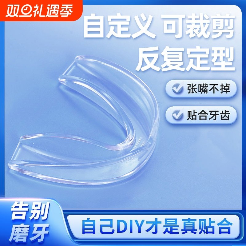 磨牙牙套夜间成人防磨牙睡觉通用硅胶咬合颌垫牙垫防磨牙神器大人