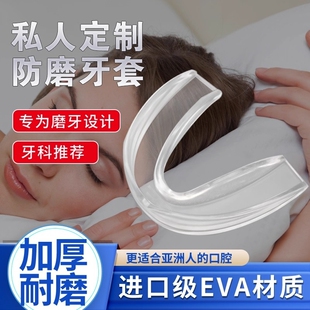 夜间防磨牙牙套磨牙矫正器成人颌垫睡觉咬合牙垫儿童护齿磨牙神器