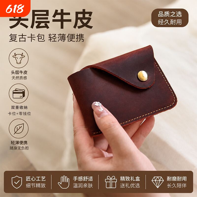 时尚新款手工简约牛皮卡套创意小巧按扣零钱包疯马皮真皮复古卡包