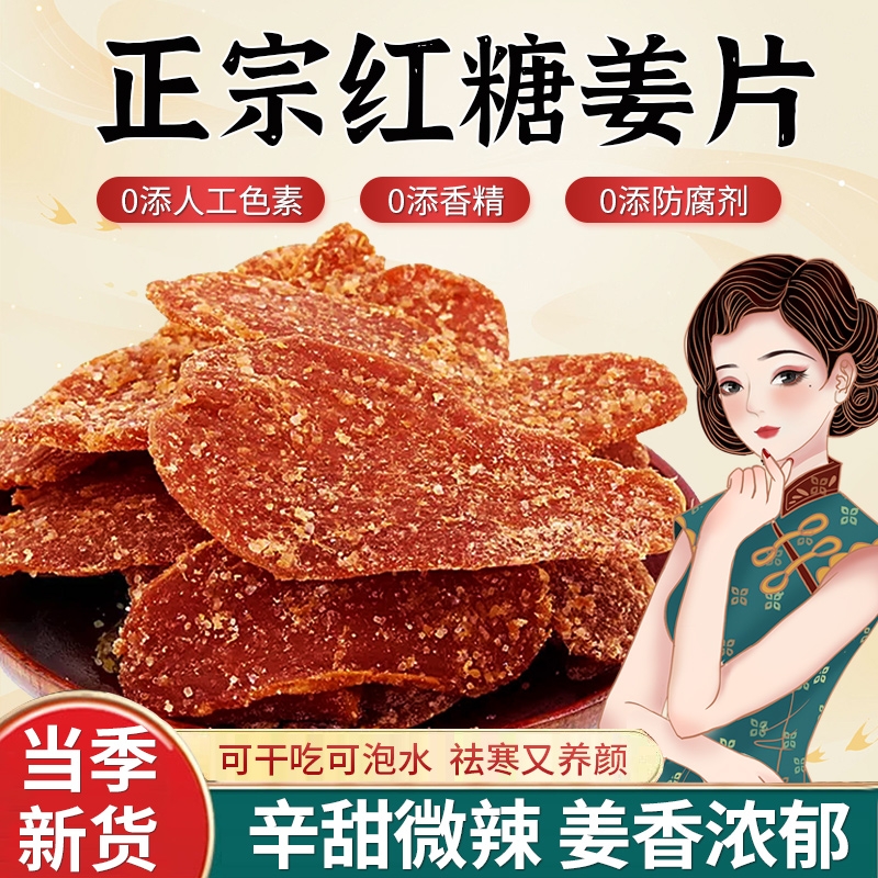 正宗纯手工红糖姜片无添加即食