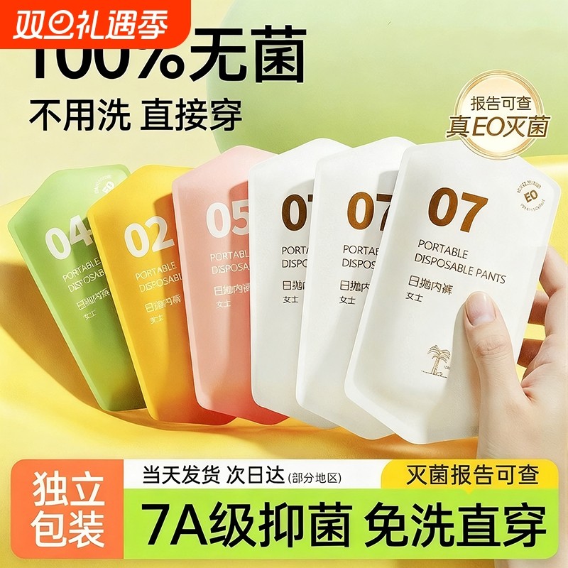 一次性内裤纯棉无菌女士旅行日抛女款全棉短裤女生成人免洗旅游