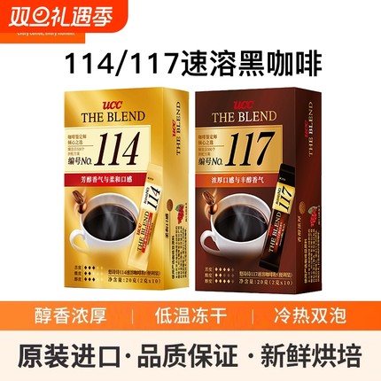 UCC悠诗诗便携条装117速溶咖啡提神冻干美式黑咖啡粉进口即溶0添