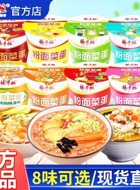 杨掌柜粉面菜蛋泡面金汤肥牛速食卤蛋方便面批发火锅藤椒酸辣香辣
