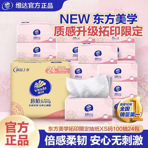 维达抽纸100抽24包家用整箱