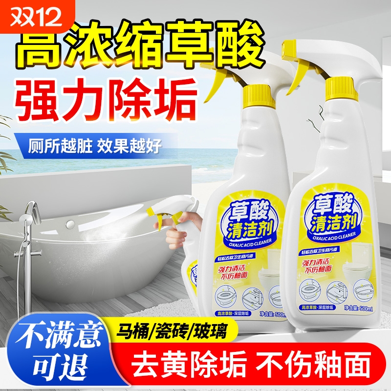 草酸瓷砖清洁剂厕所除垢剂去污