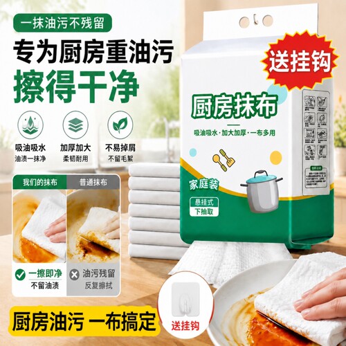 厨房专用纸巾超强吸油吸水懒人抹布干湿两用一次性擦手去油清洁纸