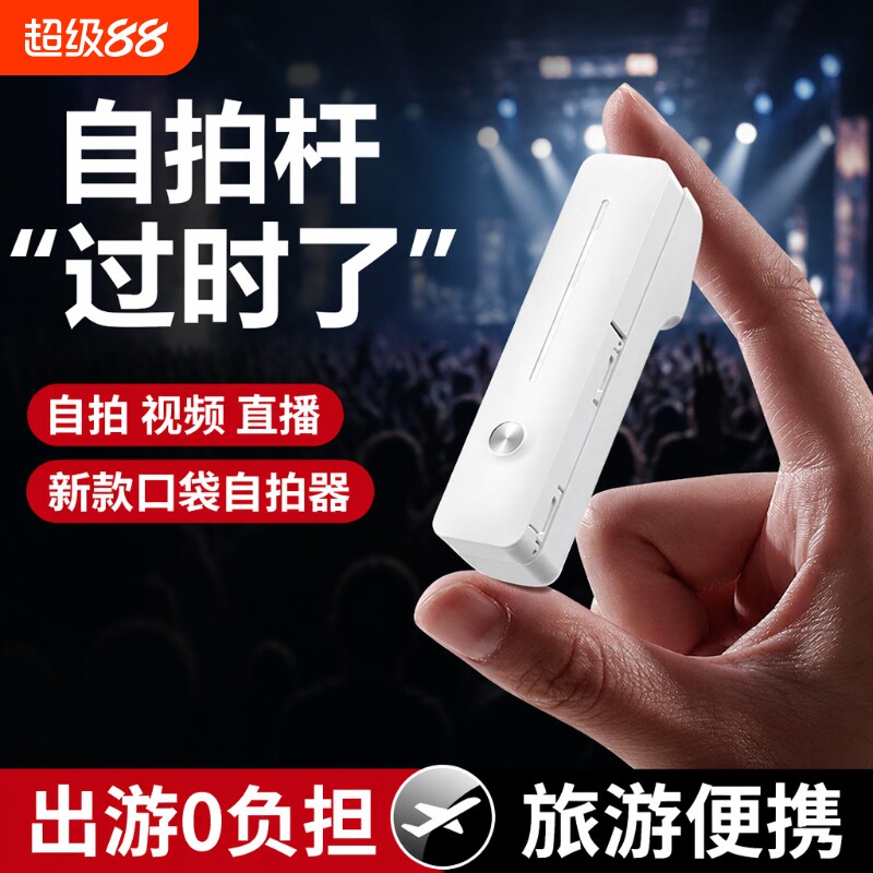 迷你手机自拍杆2026新款便携360度旋转手持通用演唱会拍照vlog拍摄蓝牙专用一个人旅游自拍神器直播防抖手柄