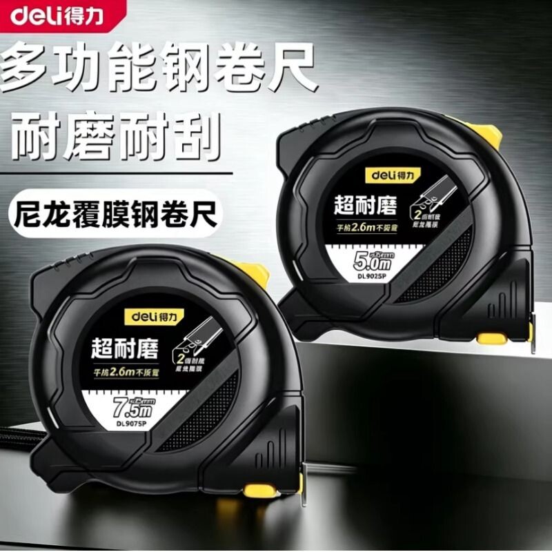 得力多功能钢卷尺尼龙覆膜耐磨测量精准加厚加硬尼龙覆膜多规格