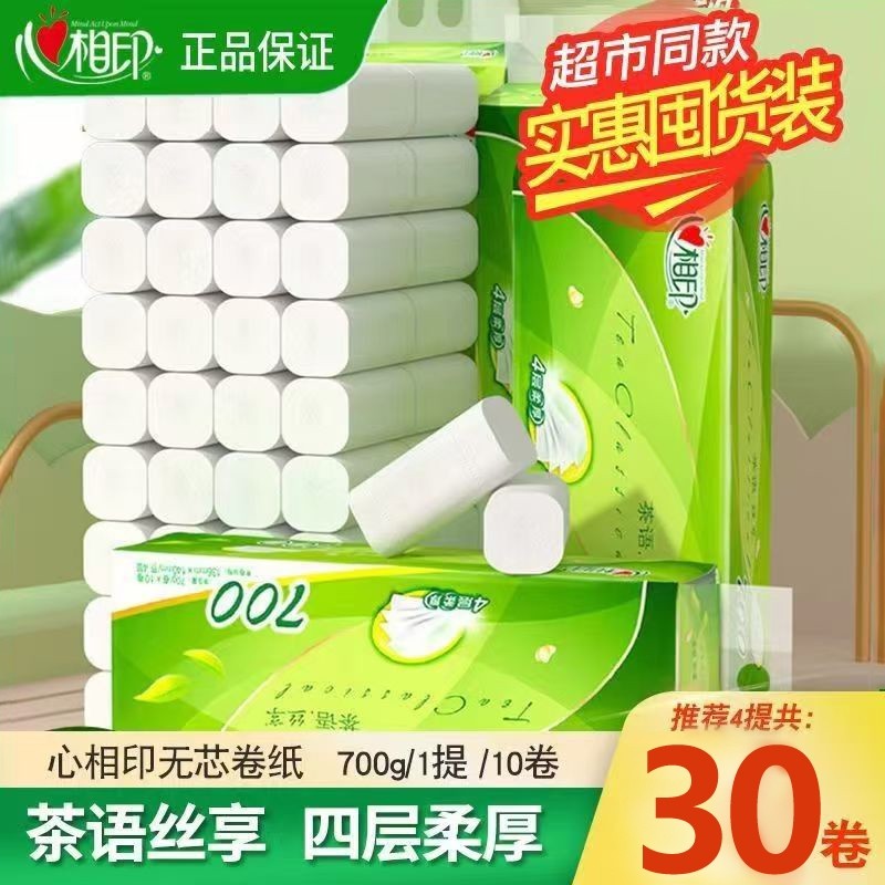 心相印茶语无芯卷纸4层700g卫生纸家用卷纸加厚家庭厕纸纸巾手纸,洗护清洁剂/卫生巾/纸/香薰,家用擦手纸,淘宝优惠券,粉丝福利购,淘宝优惠卷