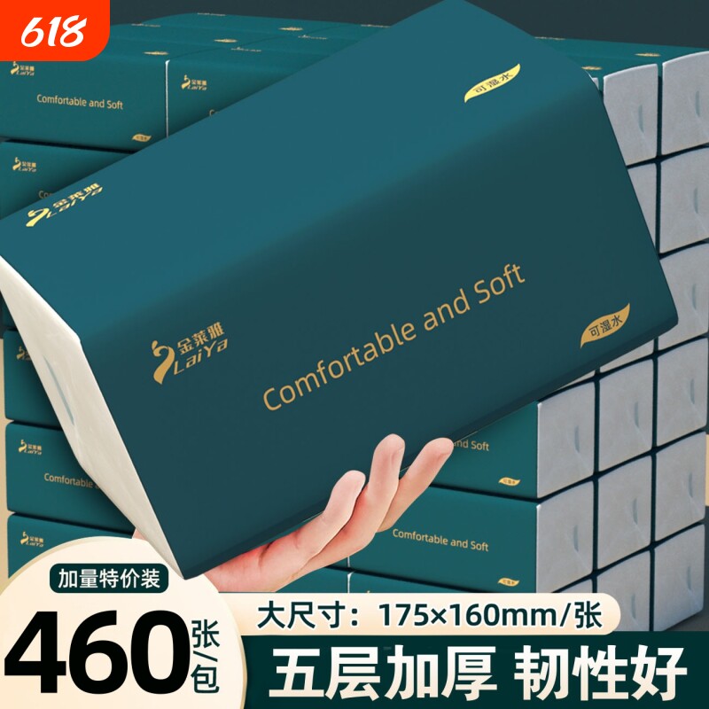 460张40大包纸巾抽纸实惠家用整箱批餐巾纸卫生纸面巾纸厕纸卷纸