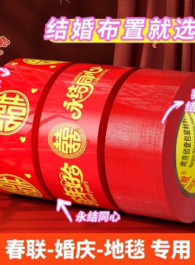 结婚喜字胶带婚礼主题红色单面布基胶带高粘性不易断不伤墙美纹纸胶带布置场景易手撕婚庆展会防水封箱宽胶带