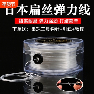 日本进口扁丝弹力线耐磨手串绳水晶手链穿珠子弹力绳文玩串珠皮筋