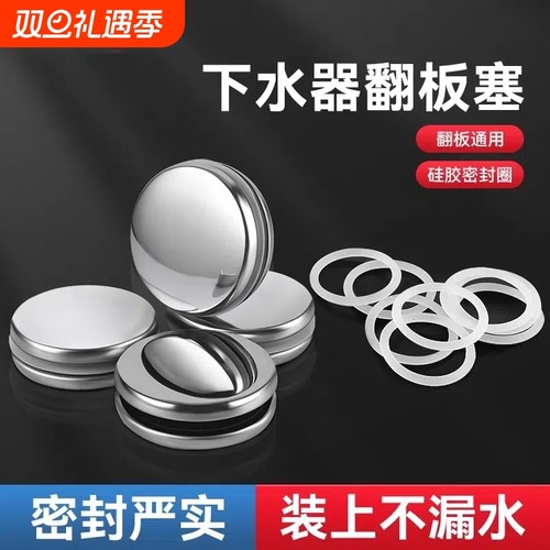 304不锈钢下水器通用翻板塞子