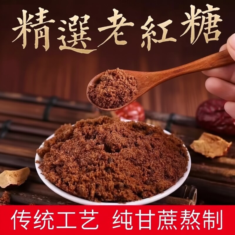 广西纯甘蔗老红糖粉古法红糖食用纯正散装家用手工优质砂糖蔗糖