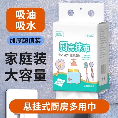 懒人厨房专用纸巾抹布干湿两用吸水去油一次性洗碗布挂式吸油悬挂