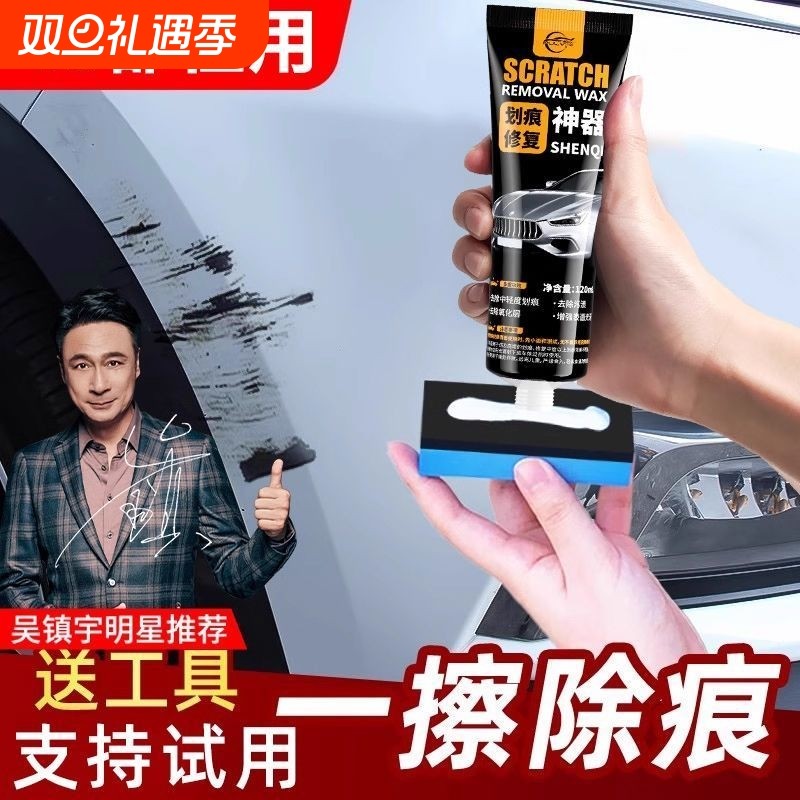 仆旅汽车划痕蜡抛光蜡漆面修复车蜡三合一珍珠白黑车深度修复神器
