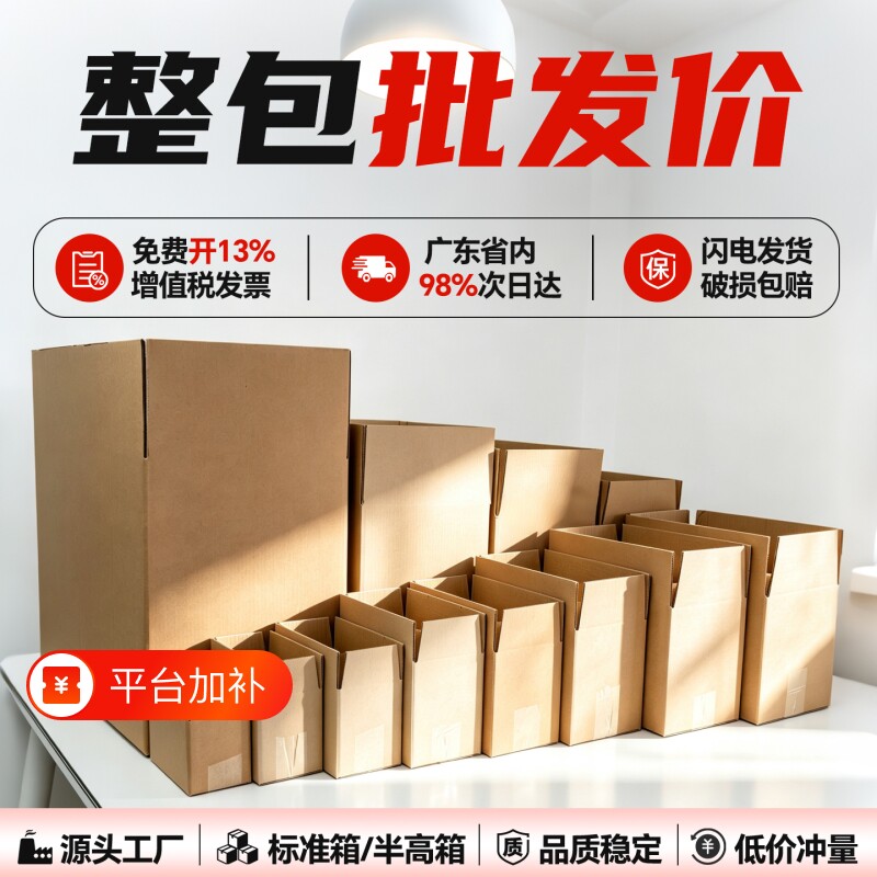 纸箱加厚特硬瓦楞包装盒批发半高纸盒打包盒快递物流打包搬家箱子