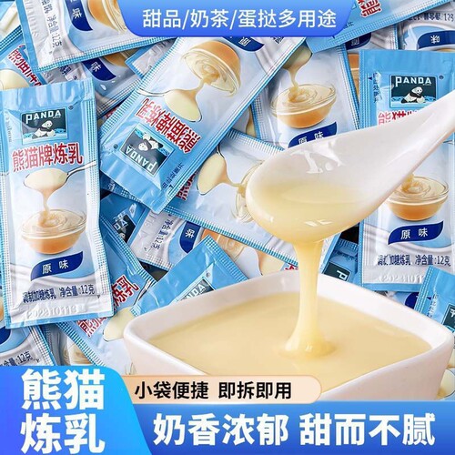 熊猫牌炼乳12g烘焙中餐加糖炼奶