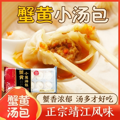 正宗泰州蟹黄小笼汤包灌汤包子早餐肉包蒸煮网红好吃的