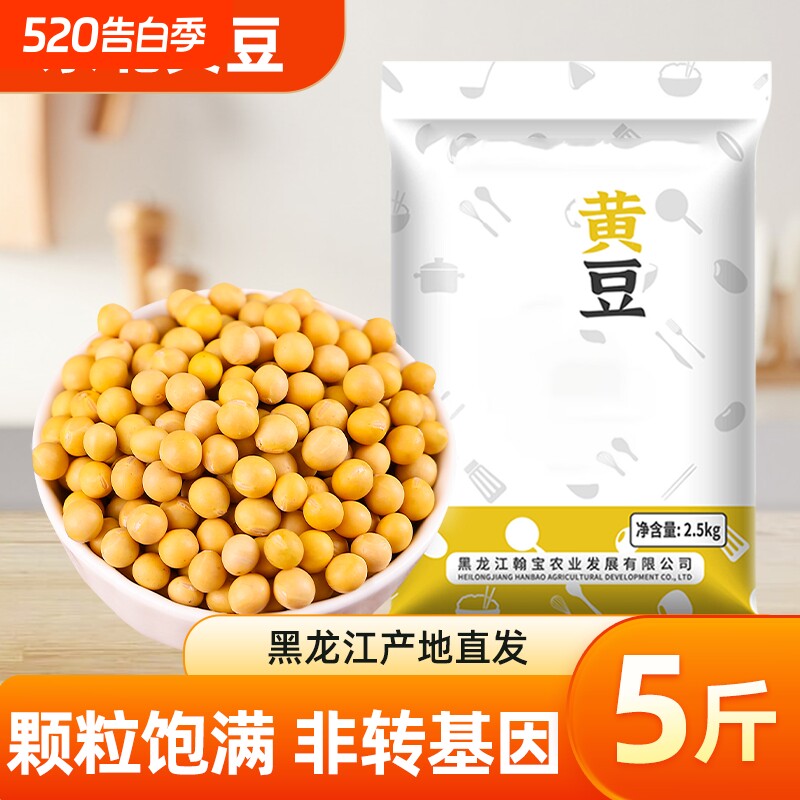 东北黄豆当季新货农家自种大豆打豆浆发豆芽专用五谷杂粮非转基因