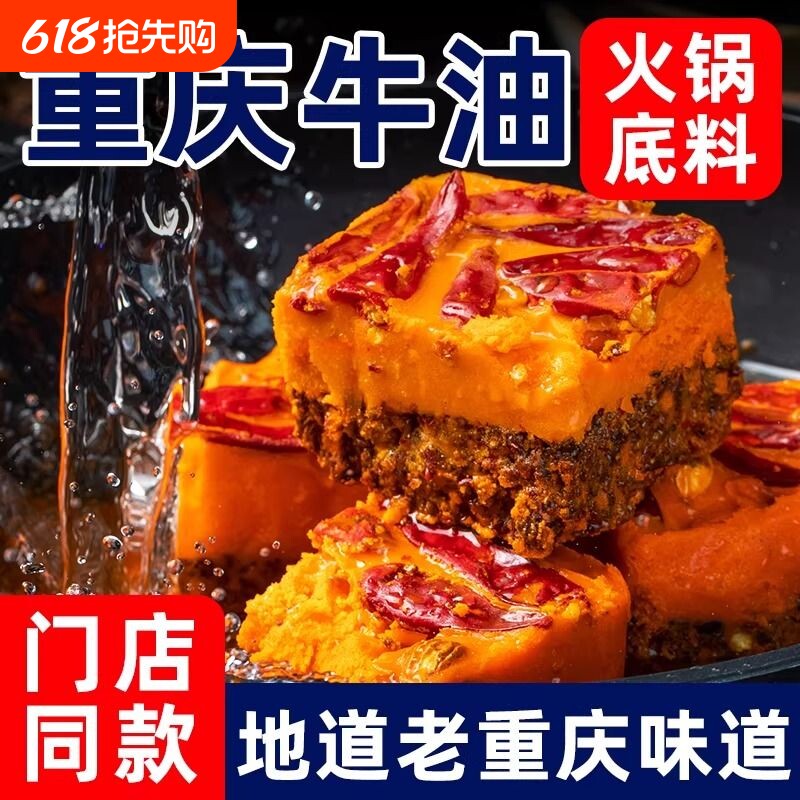 重庆火锅底料500g正宗牛油老火锅调料四川麻辣烫酱红油冒菜地道