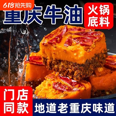 重庆火锅底料500g正宗牛油老火锅调料四川麻辣烫酱红油冒菜地道