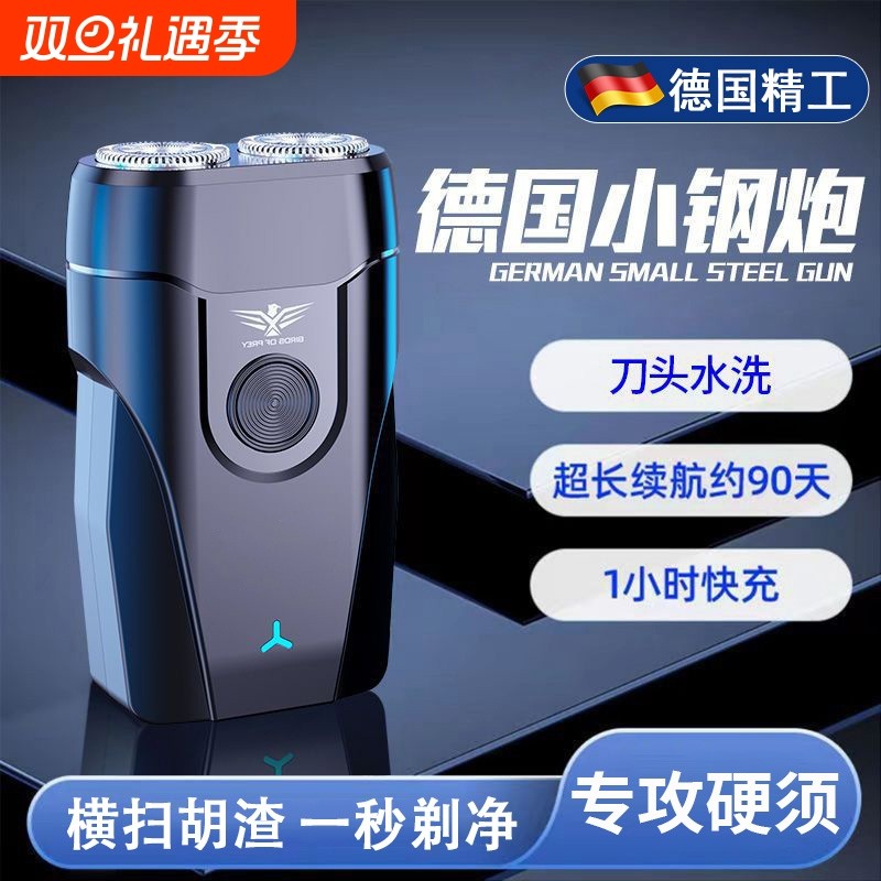 电动剃须刀刮胡刀男士出差2025新款充电式家用便携剃须刀潮流旅行