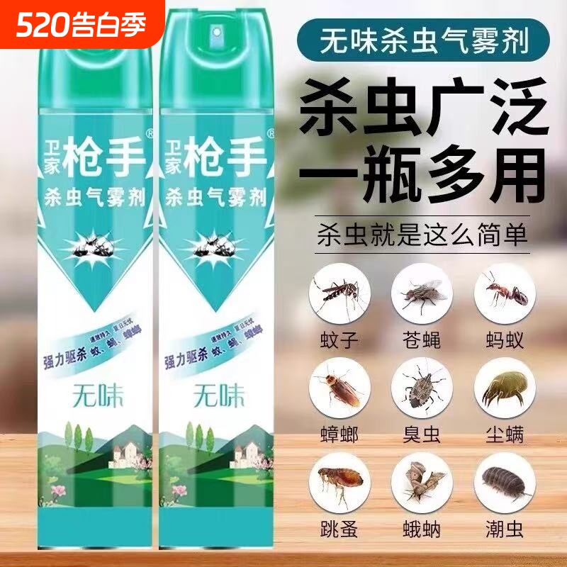 卫家枪手杀虫气雾剂无味灭蚊蟑螂药毒苍蝇飞虫克星室内喷雾剂家用