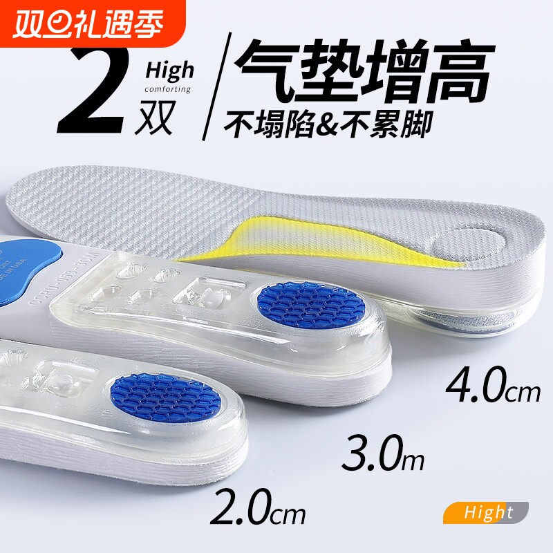 增高鞋垫男士不累脚隐形内增高气垫减震不塌陷女硅胶小个子增高垫