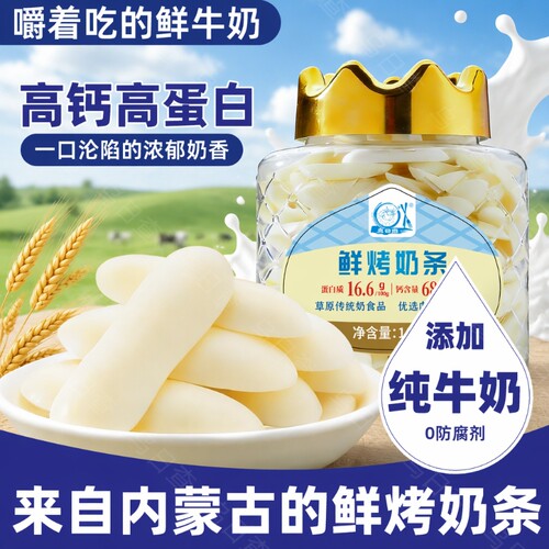 草原烤酸奶片高钙高蛋白