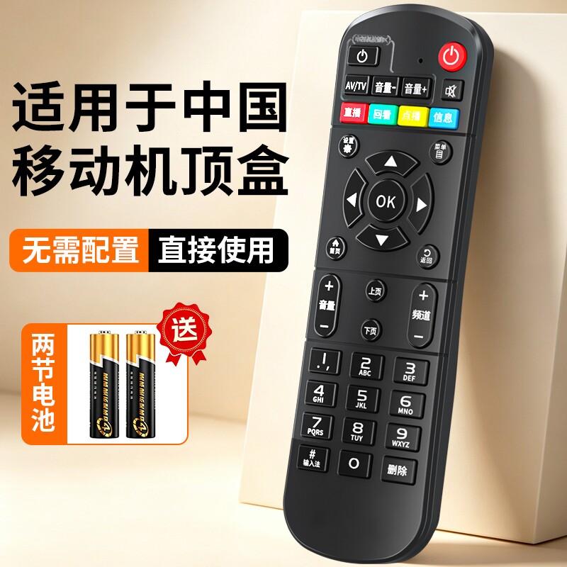 适用于中国移动机顶盒遥控器通用网络宽带魔百盒咪咕CM201-2