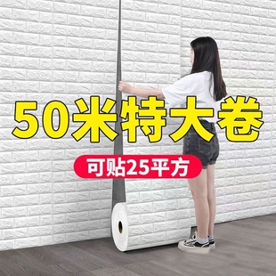 墙纸自粘卧室3d立体墙贴壁纸墙面泡沫砖装 饰防水防潮贴纸墙裙防撞