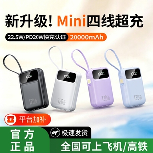 【3C认证】2026新款超级快充电宝超大容量20000毫安超薄小巧便携自带线官方旗舰店适用华为oppo苹果vivo