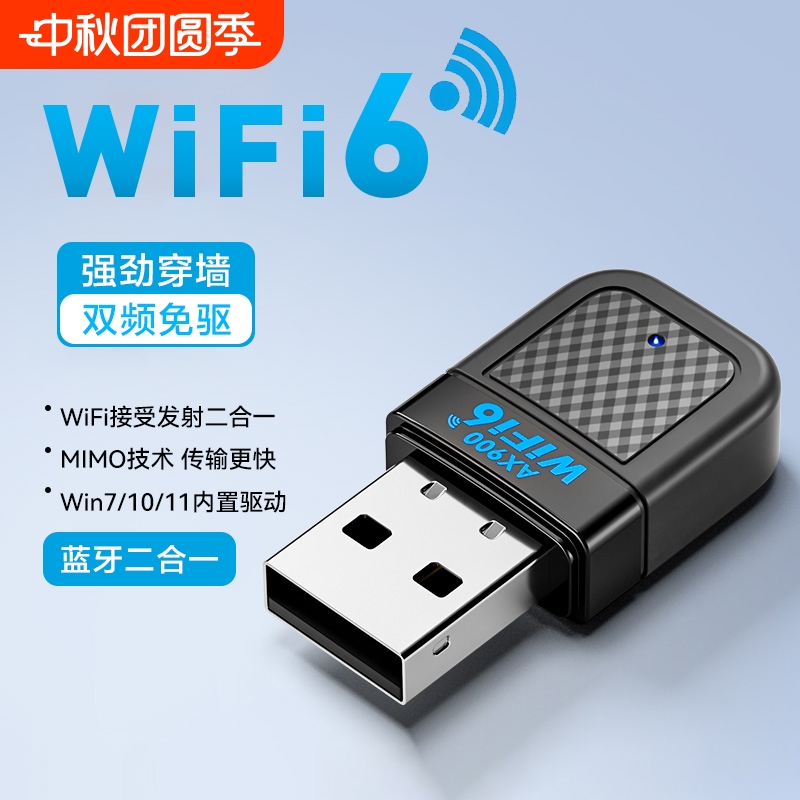 WiFi6台式机无线网卡USB免驱动wifi网络信号接收器高速5G双频千兆发射器笔记本主机热点电脑外置蓝牙二合一