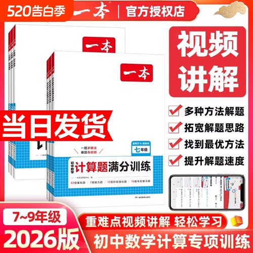2026新版一本初中数学压轴题计算题七八九年级计算题满分训练人教北师版中考数学计算训练初中数学思维训练初中数学必刷题数学训练