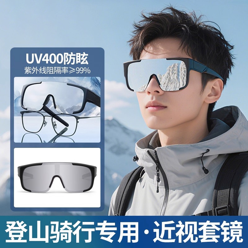 登山护目镜墨镜可套近视镜骑行