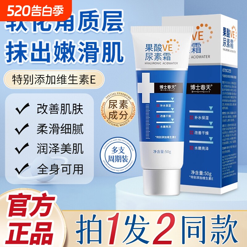 果酸ve尿素霜身体乳维e软乳保湿鸡皮疙瘩官方正品维生素角质