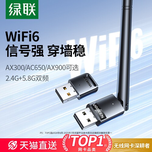 绿联WiFi6双频网卡 USB外接无线网卡笔电外置千兆网卡5G双频免驱