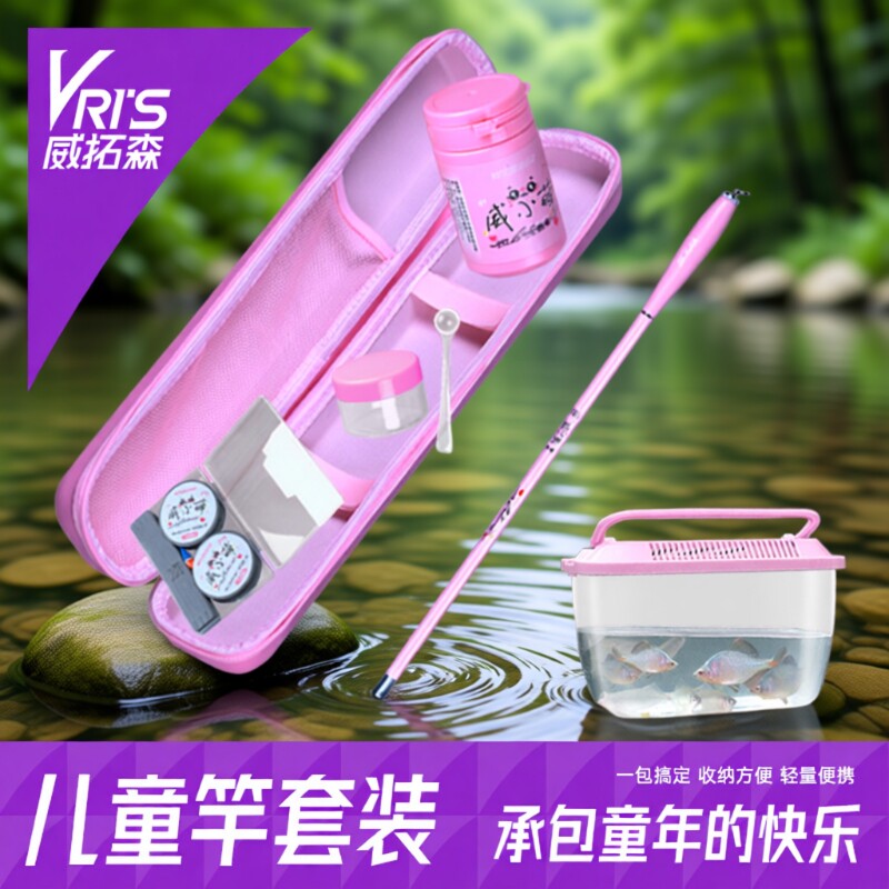 威拓森儿童小物钓套装鱼竿小鱼竿短节溪流钓竿手竿溪石斑手杆马口