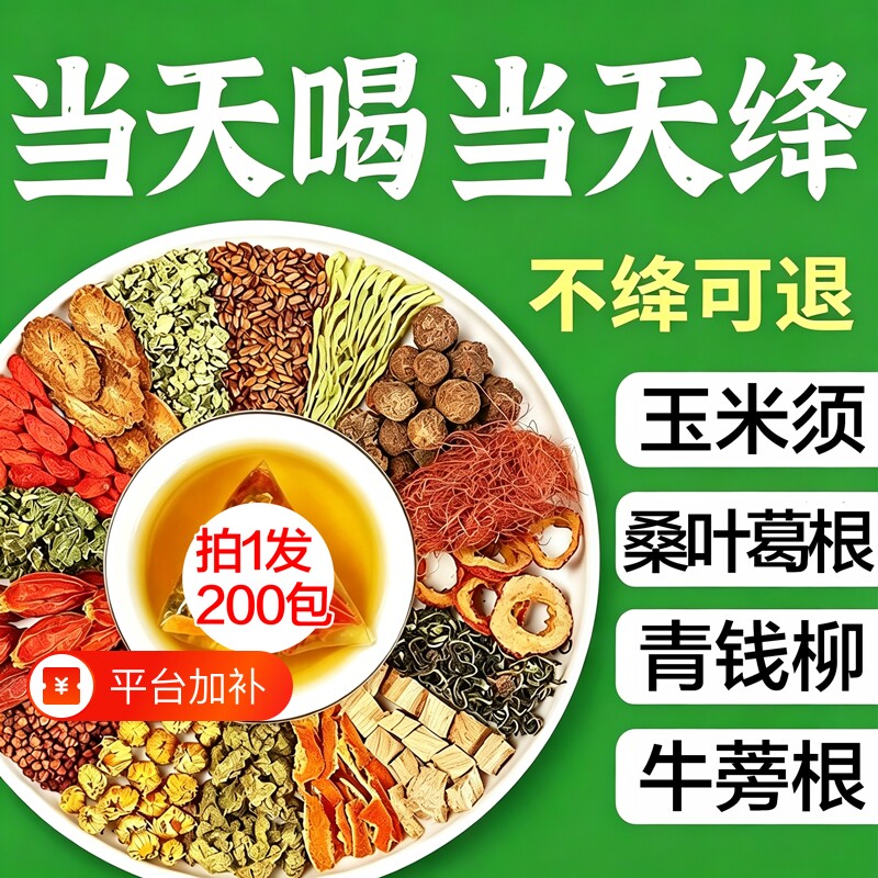 青钱柳叶茶玉米须桑叶红玫瑰牛蒡葛根茶养生茶孕妇官方旗舰店滋补