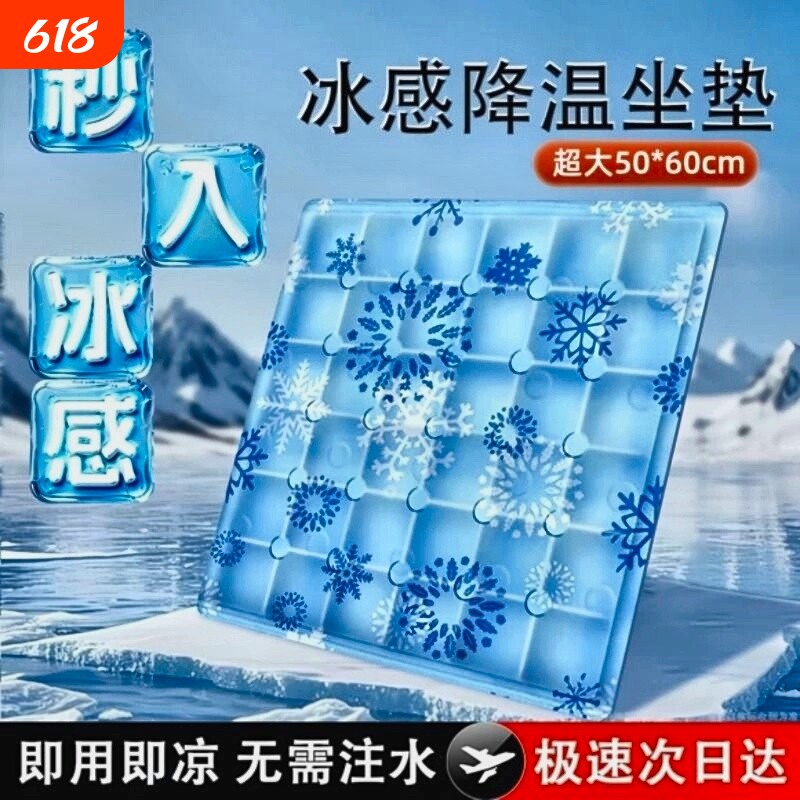 夏天冰垫坐垫办公室椅垫学生久坐凝胶凉水垫降温神器屁垫凉垫凝胶