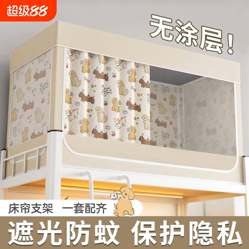 【遮光蚊帐一体式】学生宿舍专用图片