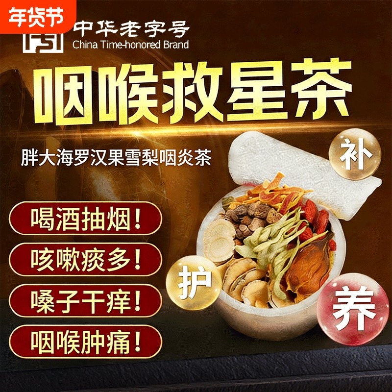 胖大海罗汉果雪梨咽炎茶清肺化痰止咳润喉去火茶正品官方旗舰店,传统滋补营养品,养生茶,淘宝优惠券,粉丝福利购,淘宝优惠卷