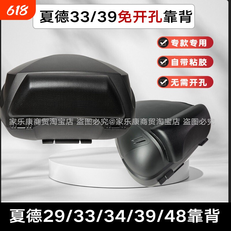 夏德SH29/33/39后备箱尾箱靠背SHAD40/45/47/