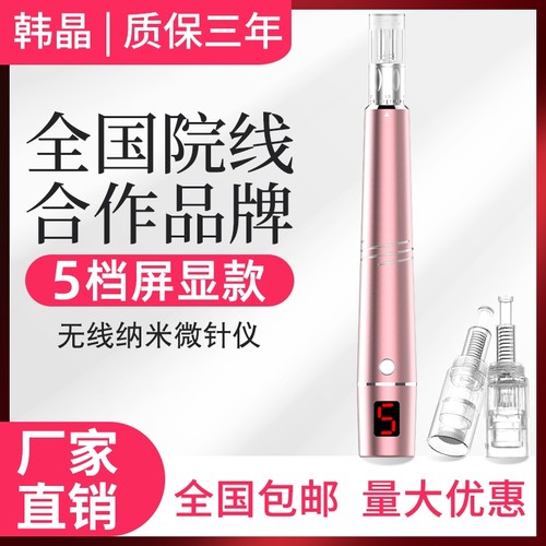 韩晶纳米电动微针仪器针头水光mts中胚冻干粉微晶美容导入笔家用