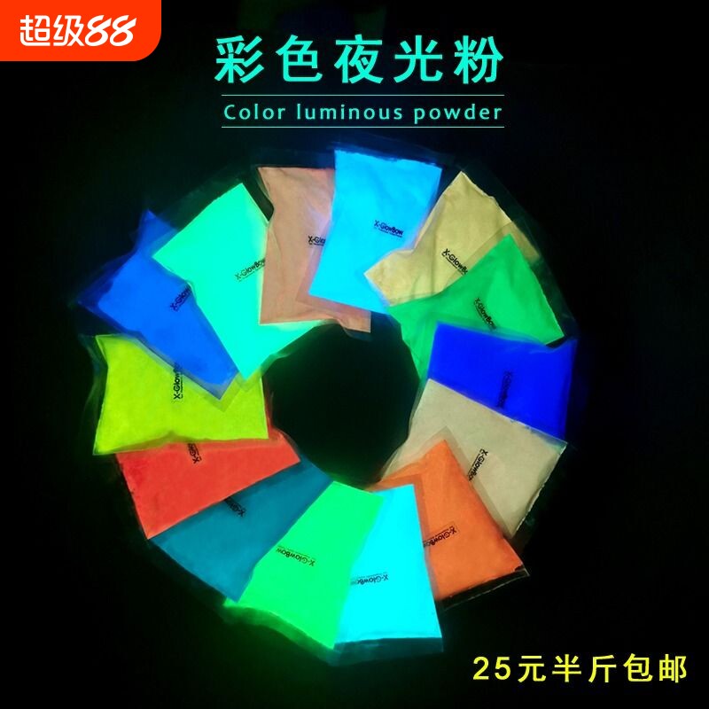 厂家包邮荧光粉超亮夜光粉彩色夜光颜料冷光粉注塑标牌油漆发光