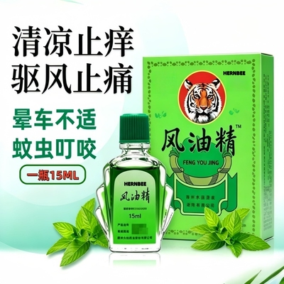 风油精清凉油防蚊叮咬防晕车提神