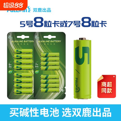 双鹿电池出品丰银5号碱性电池