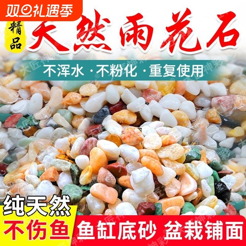 天然雨花石五彩石五花石铺底砂多肉铺面石鹅卵石造景鱼缸彩色石子