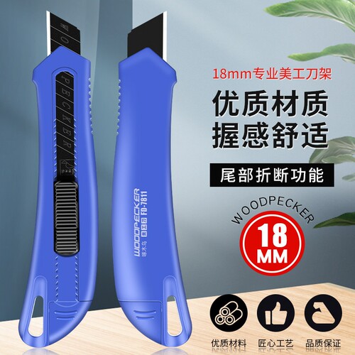 啄木鸟FD-7811全塑料刀架大号美工刀介刀壁纸裁纸刀片割纸刀替刀